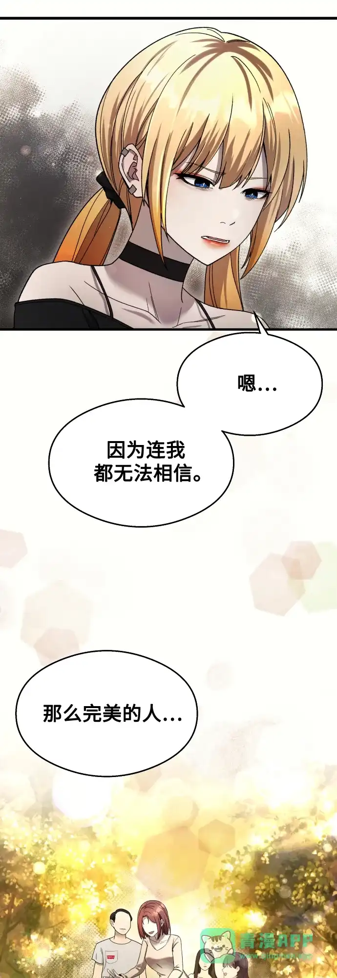 《致命恋爱体验》第37话 第76页