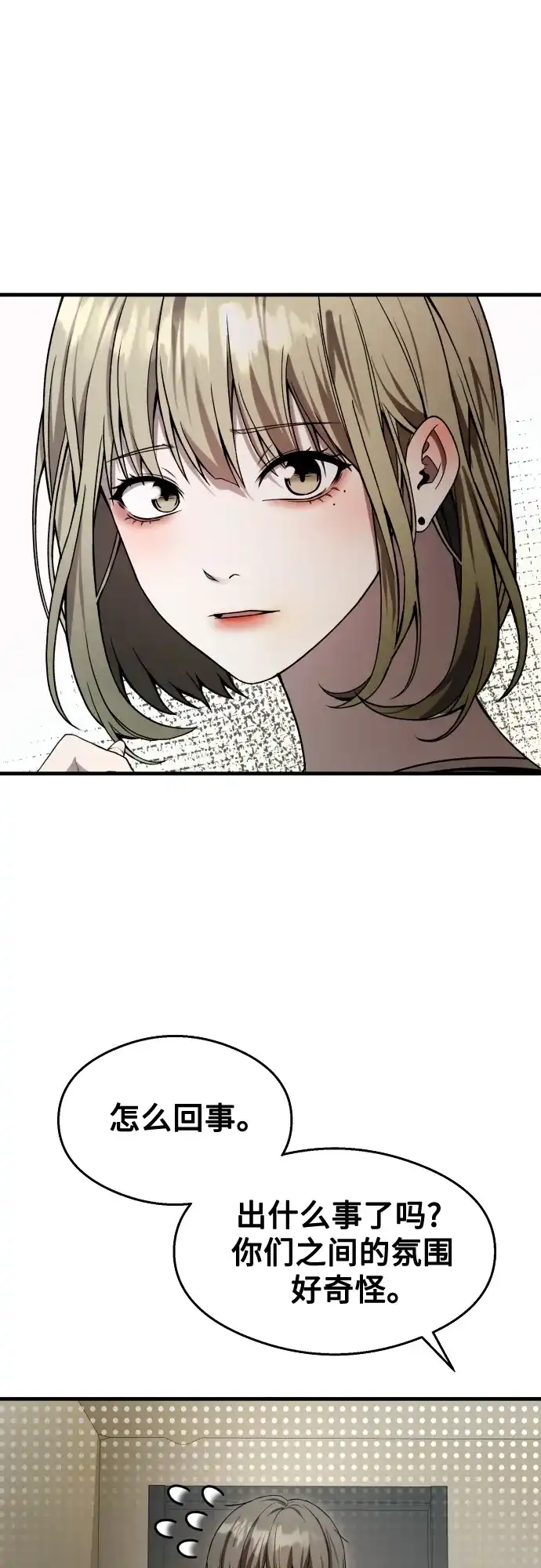 《致命恋爱体验》第37话 第13页