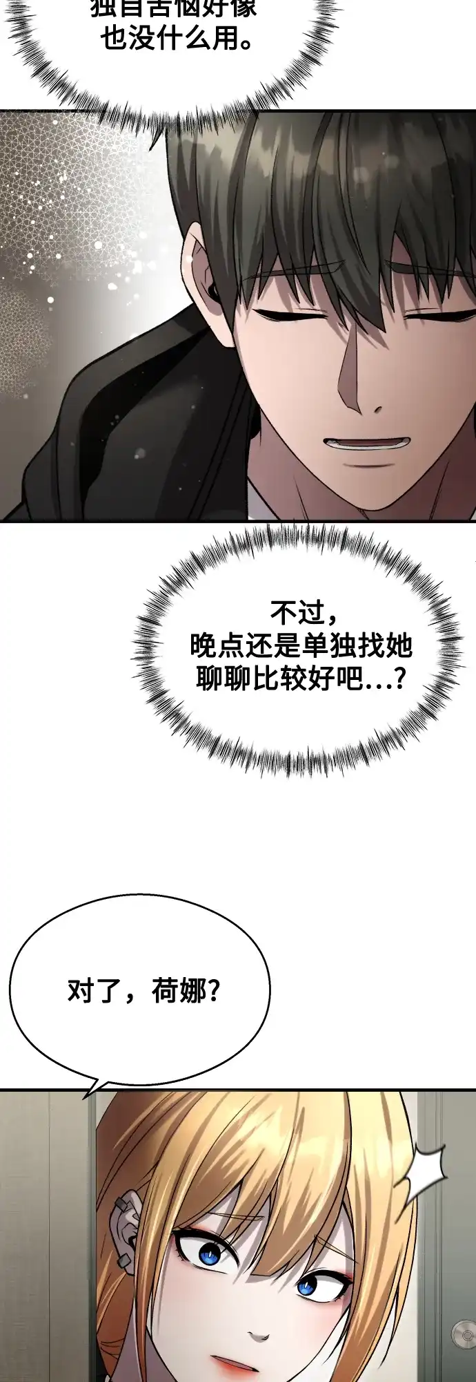 《致命恋爱体验》第37话 第25页