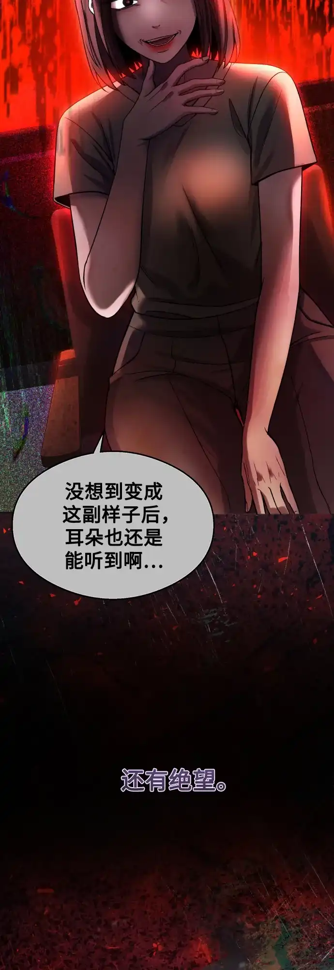 《致命恋爱体验》第37话 第68页