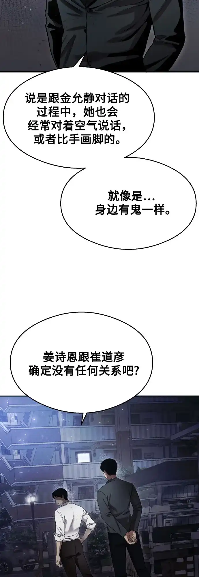 《致命恋爱体验》第38话 第25页