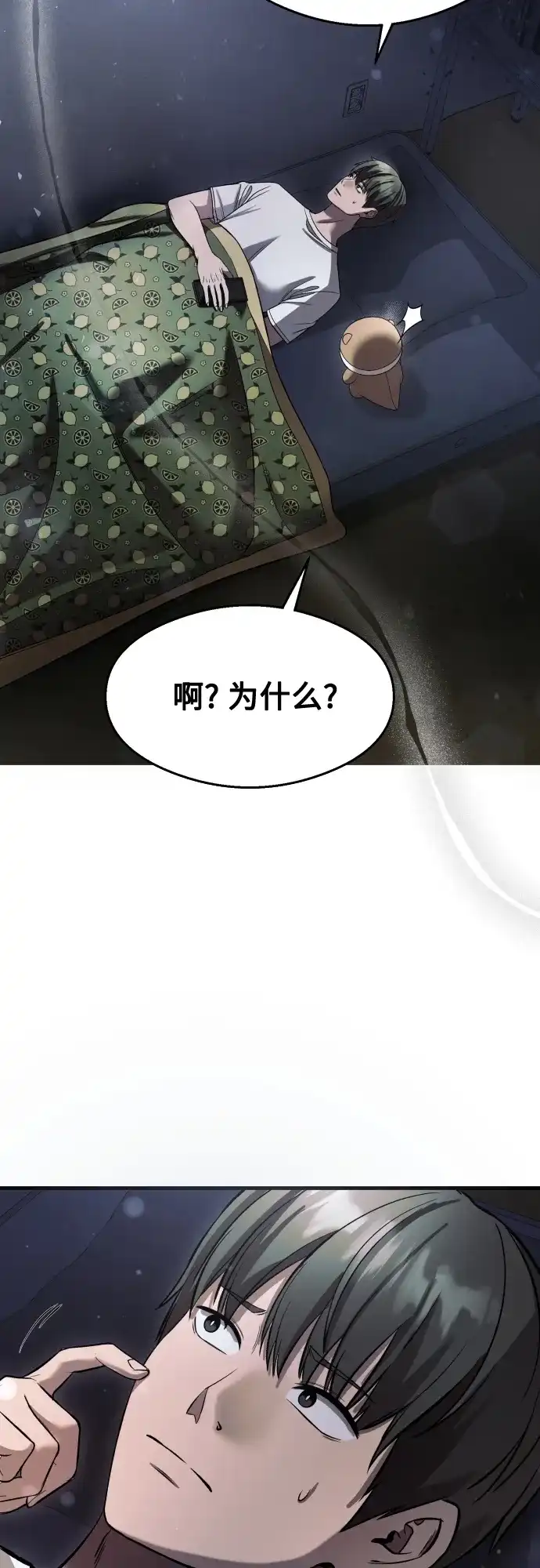 《致命恋爱体验》第38话 第39页