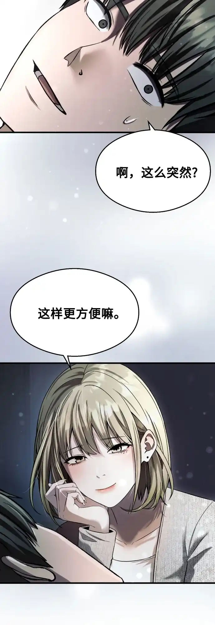 《致命恋爱体验》第38话 第43页