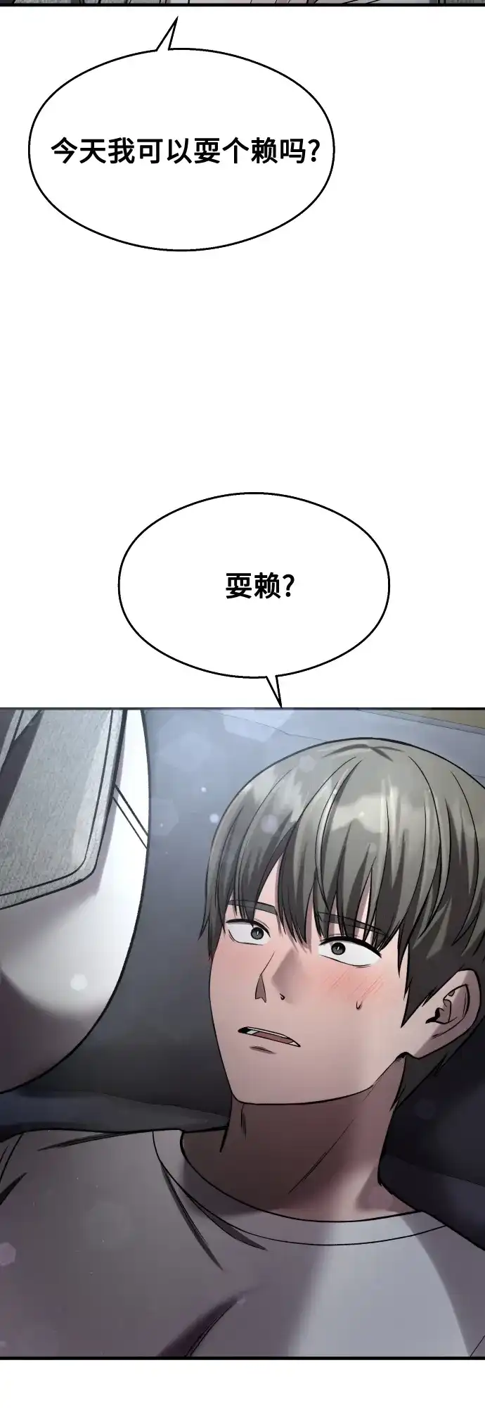 《致命恋爱体验》第38话 第66页