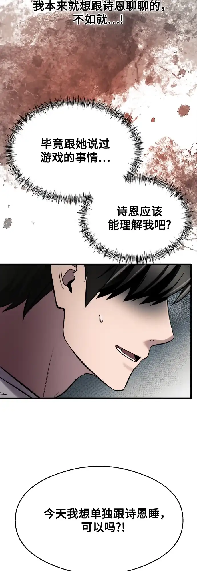 《致命恋爱体验》第38话 第6页