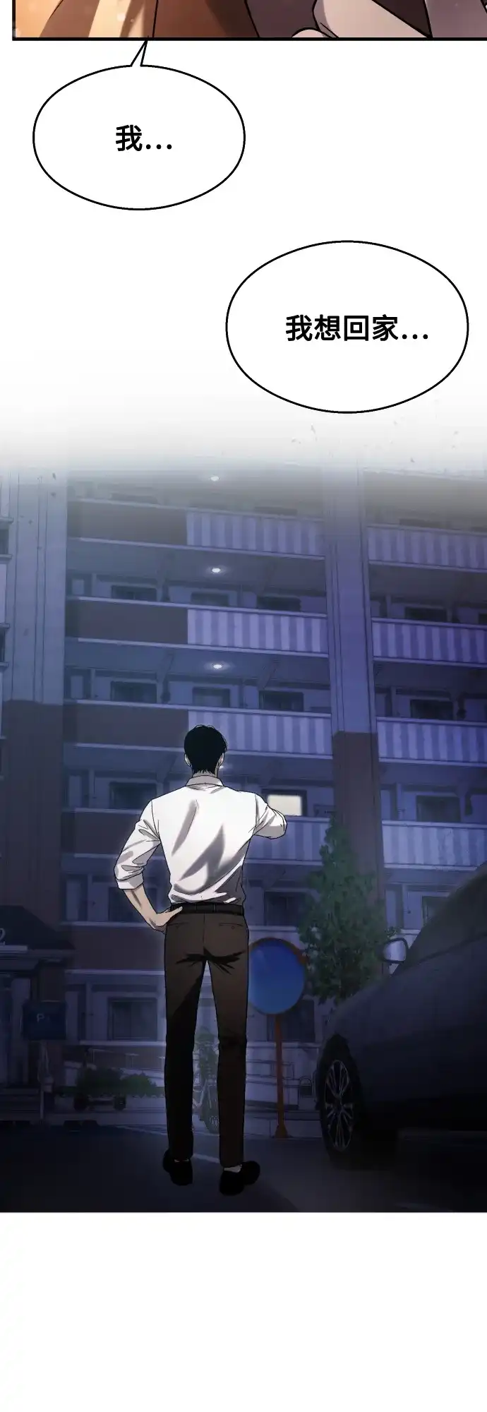 《致命恋爱体验》第38话 第23页