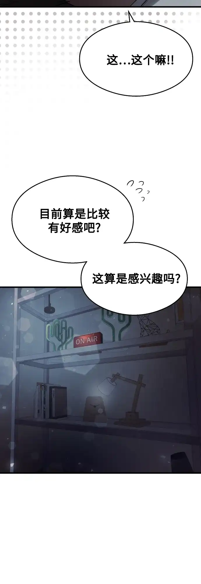 《致命恋爱体验》第38话 第51页