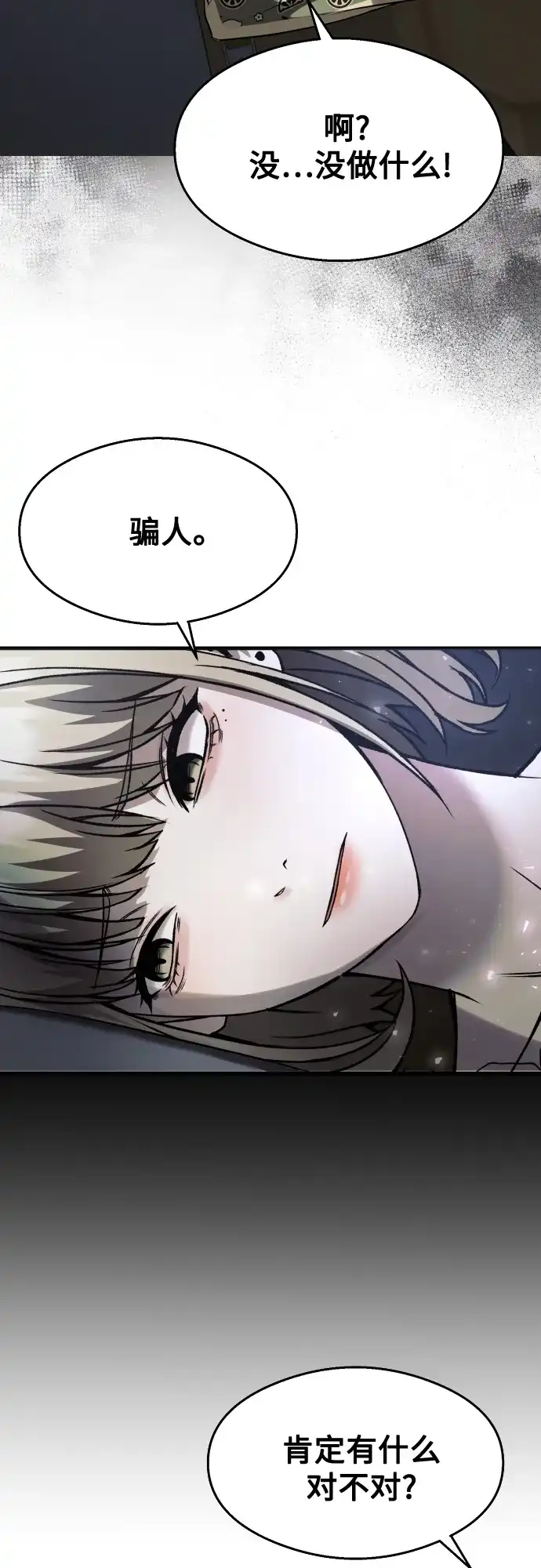 《致命恋爱体验》第38话 第48页