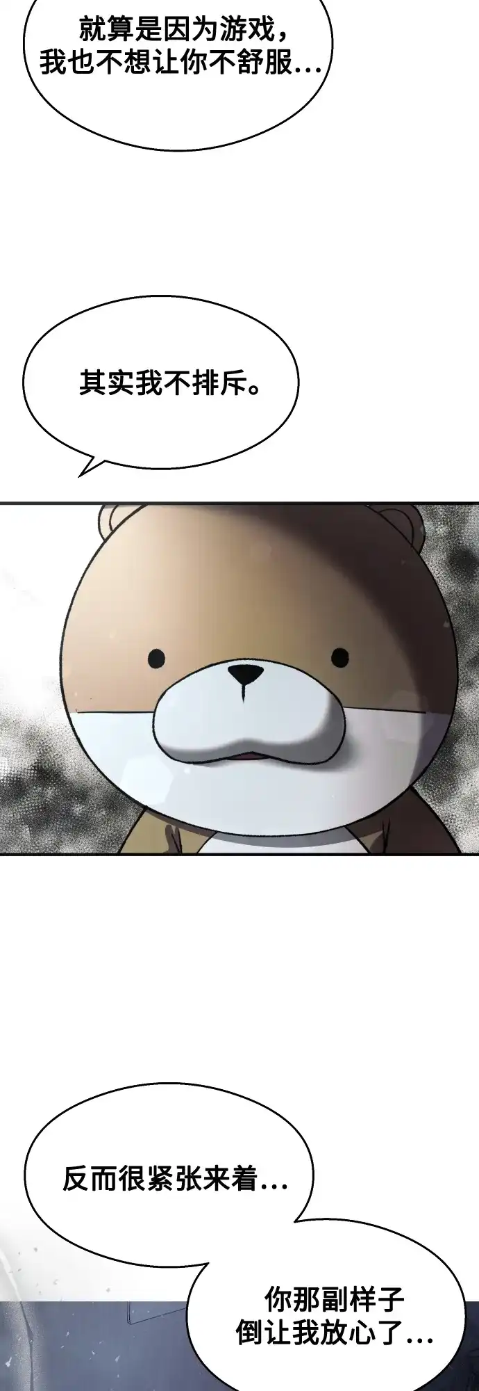 《致命恋爱体验》第38话 第38页