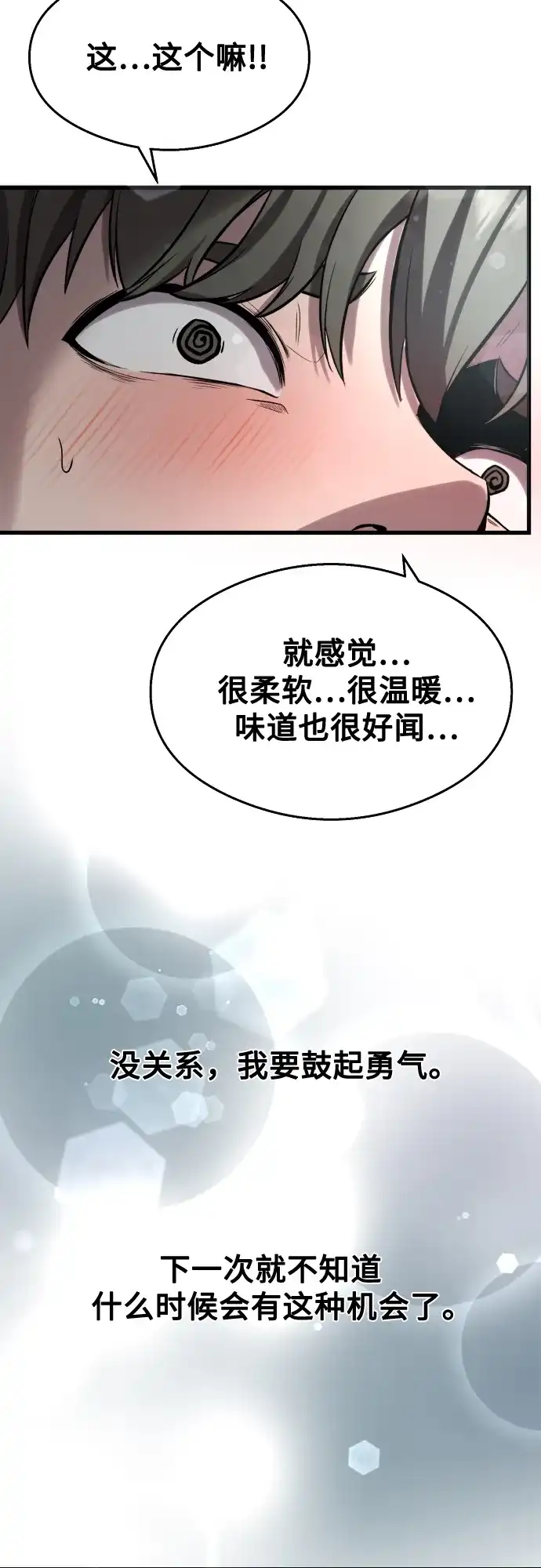 《致命恋爱体验》第38话 第63页