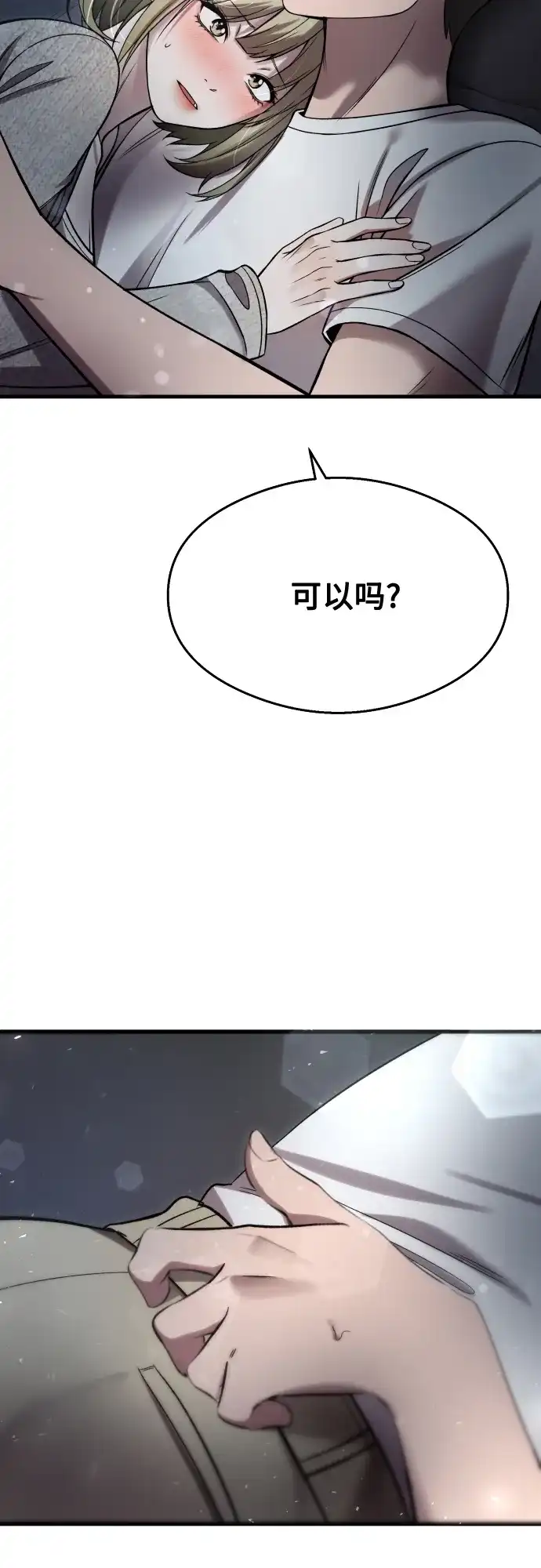 《致命恋爱体验》第38话 第68页