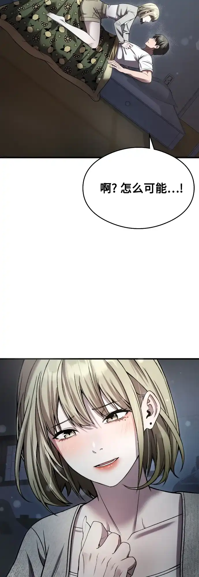 《致命恋爱体验》第38话 第65页