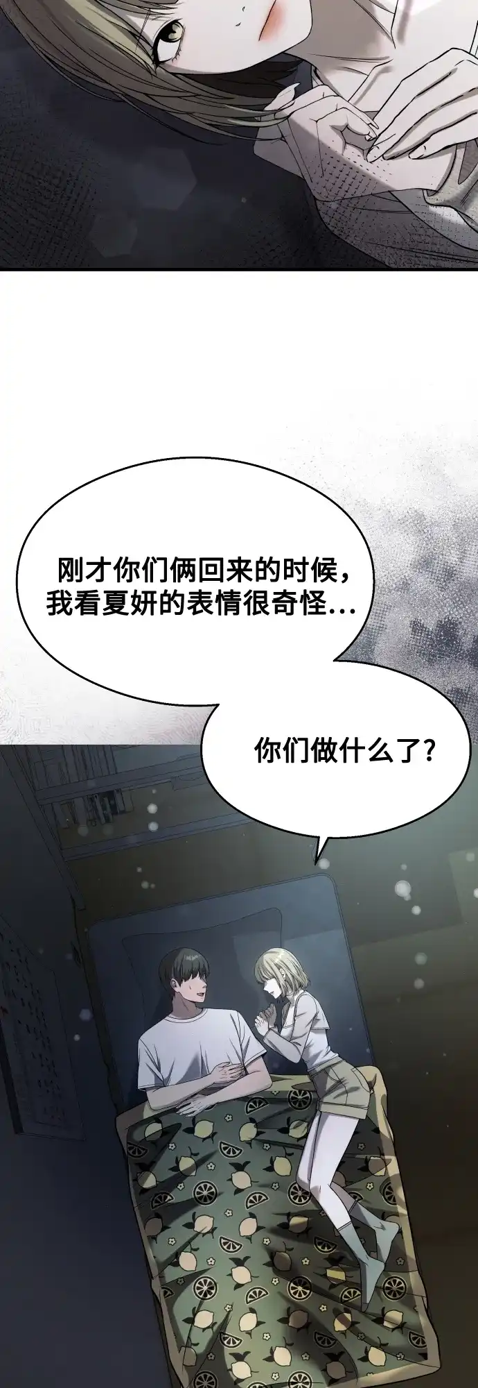 《致命恋爱体验》第38话 第47页
