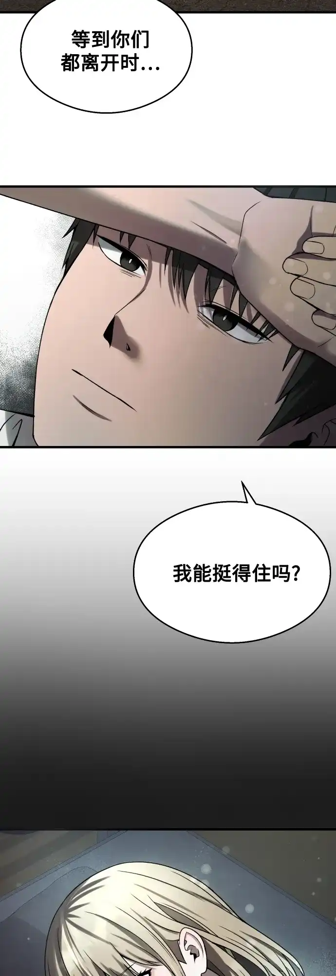 《致命恋爱体验》第38话 第57页