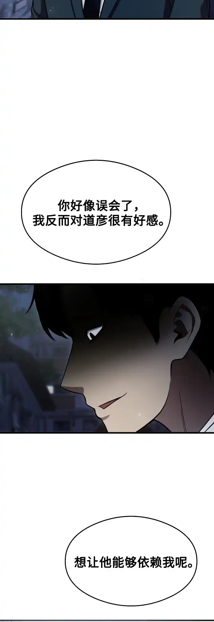 《致命恋爱体验》第38话 第31页