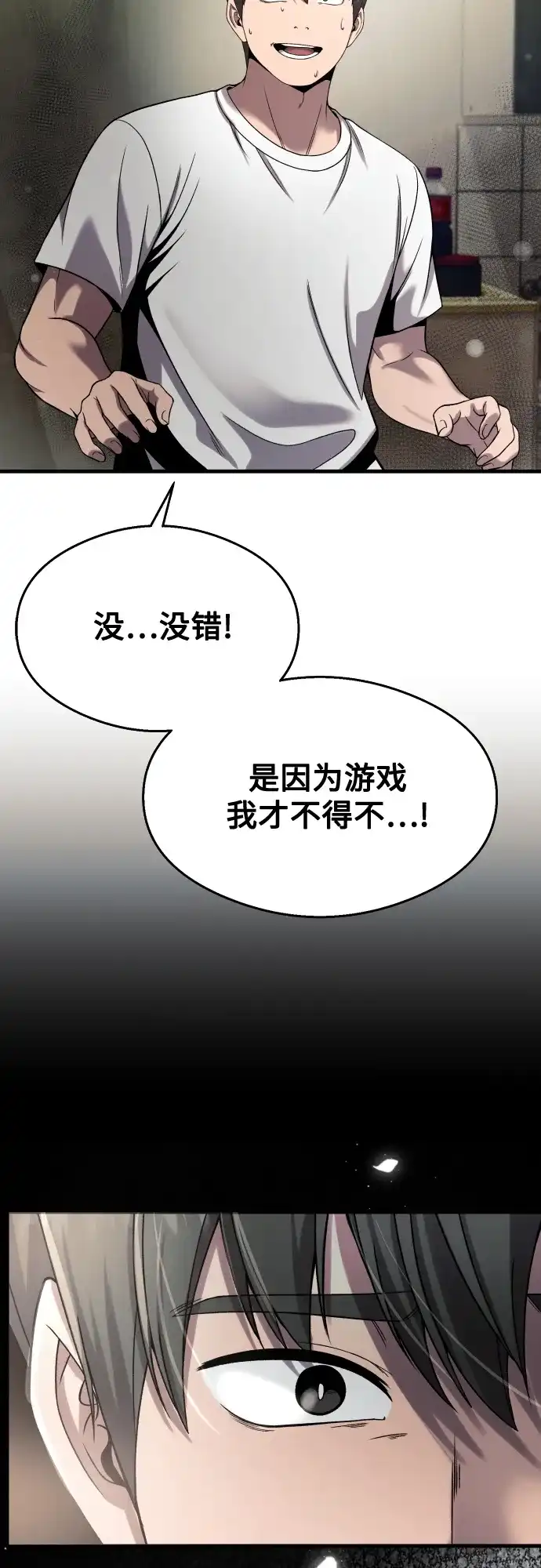 《致命恋爱体验》第38话 第11页