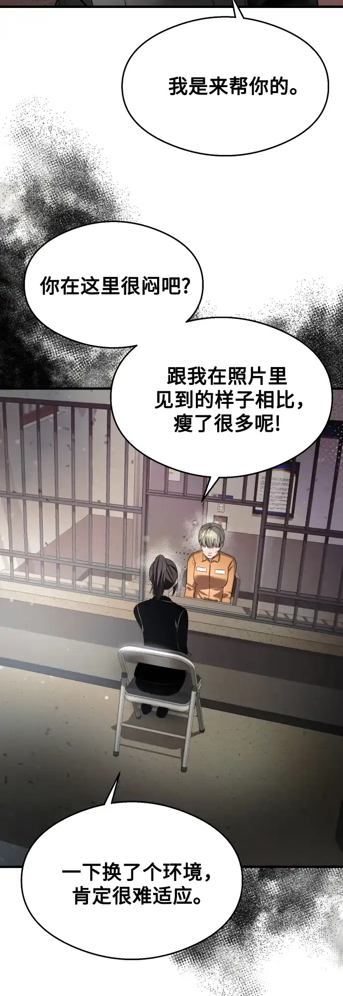 《致命恋爱体验》第38话 第17页
