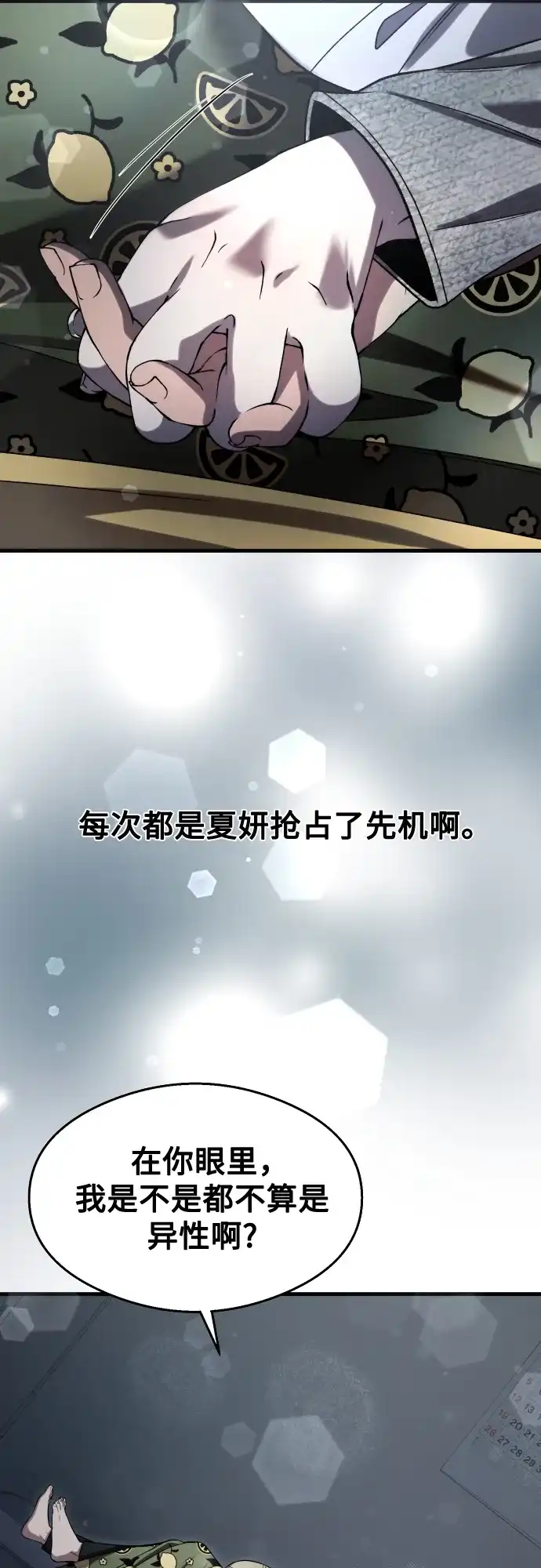 《致命恋爱体验》第38话 第64页