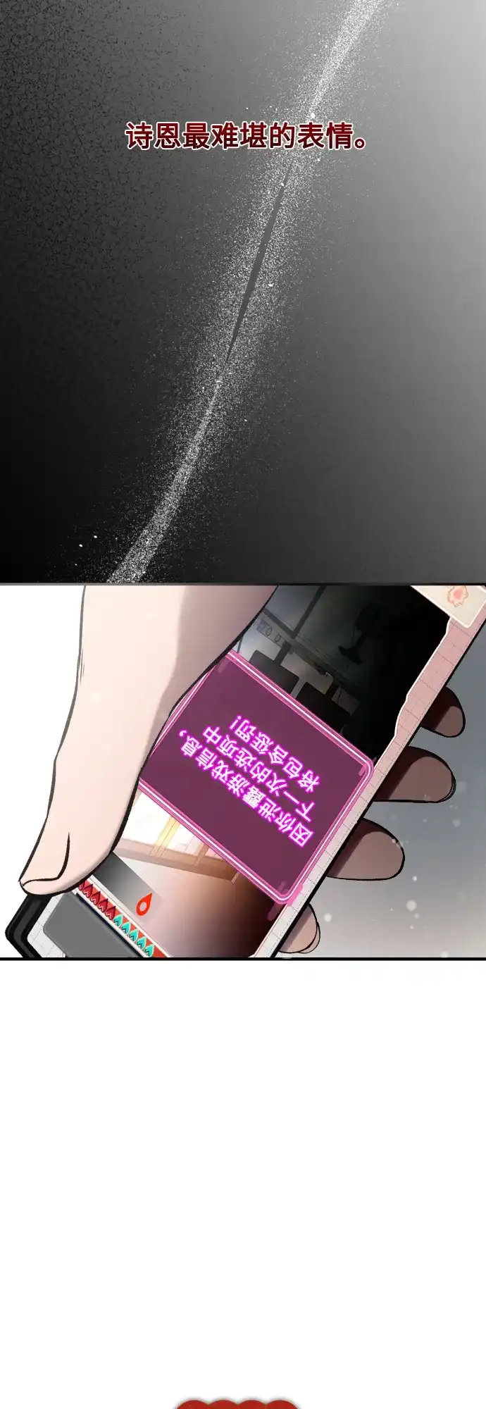 《致命恋爱体验》第38话 第13页