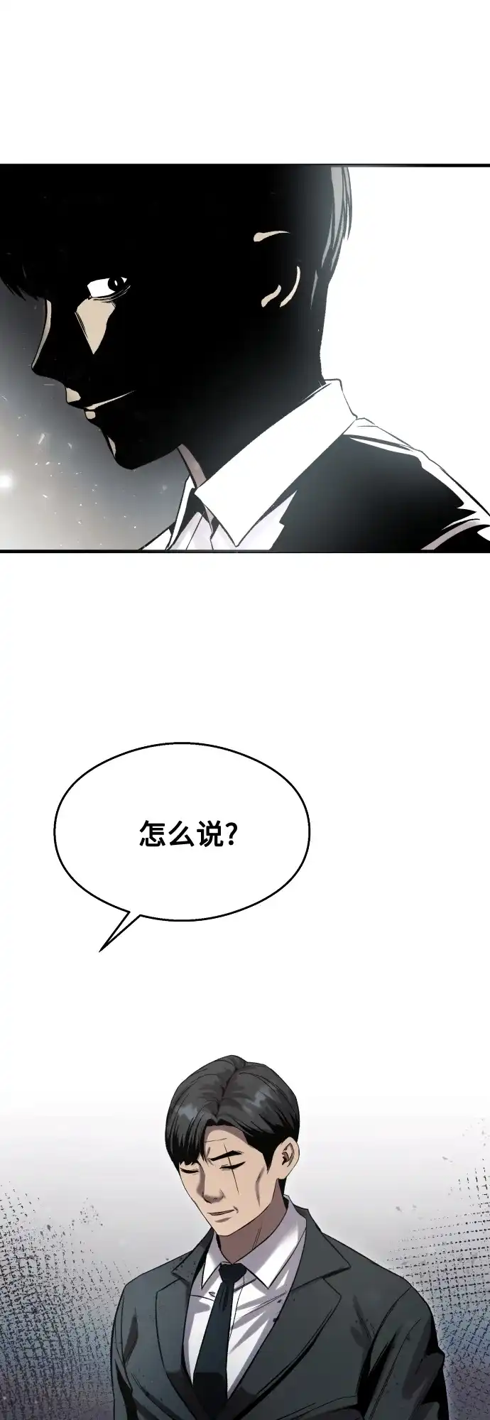《致命恋爱体验》第38话 第24页