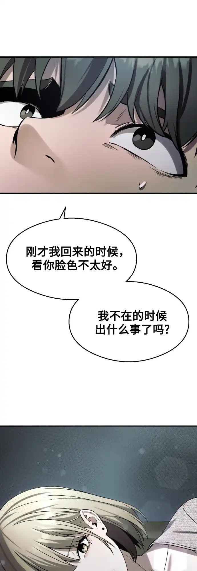《致命恋爱体验》第38话 第46页
