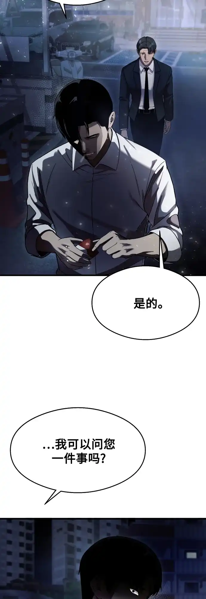 《致命恋爱体验》第38话 第29页