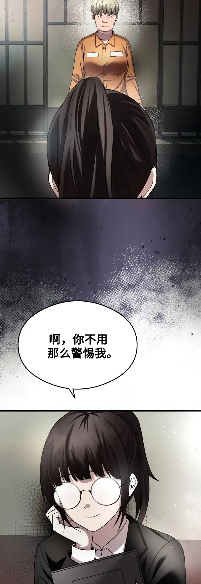 《致命恋爱体验》第38话 第16页