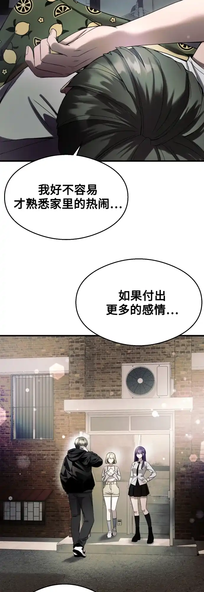 《致命恋爱体验》第38话 第56页
