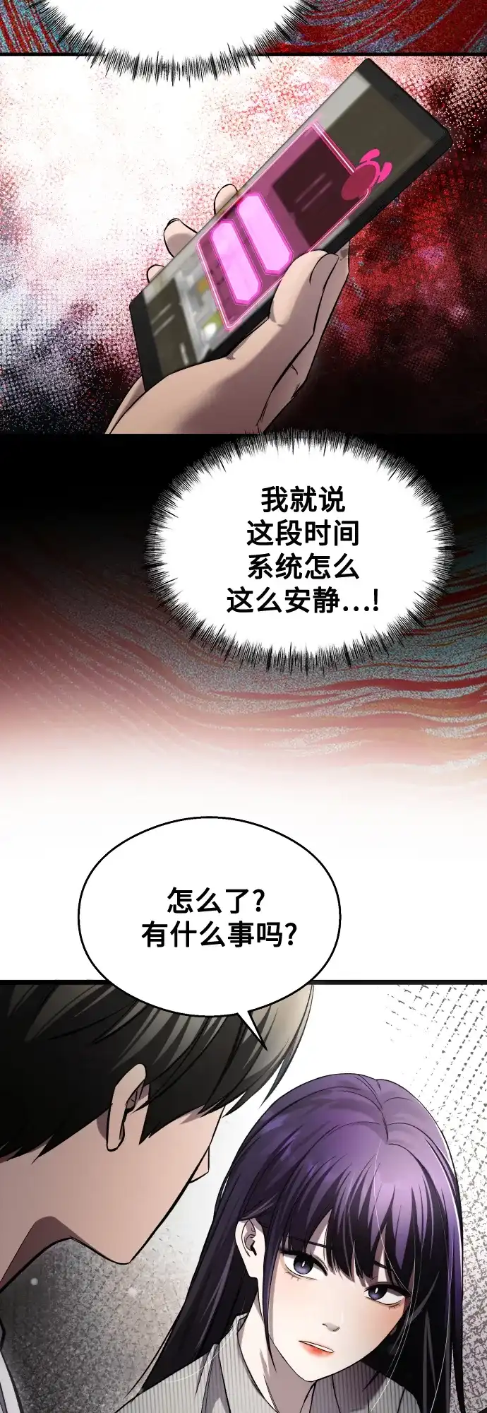 《致命恋爱体验》第38话 第3页