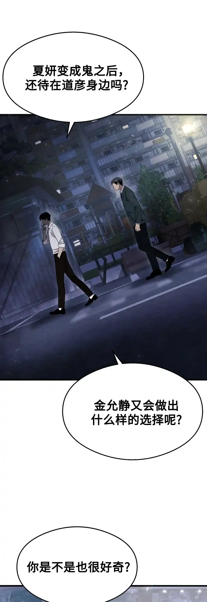 《致命恋爱体验》第38话 第28页