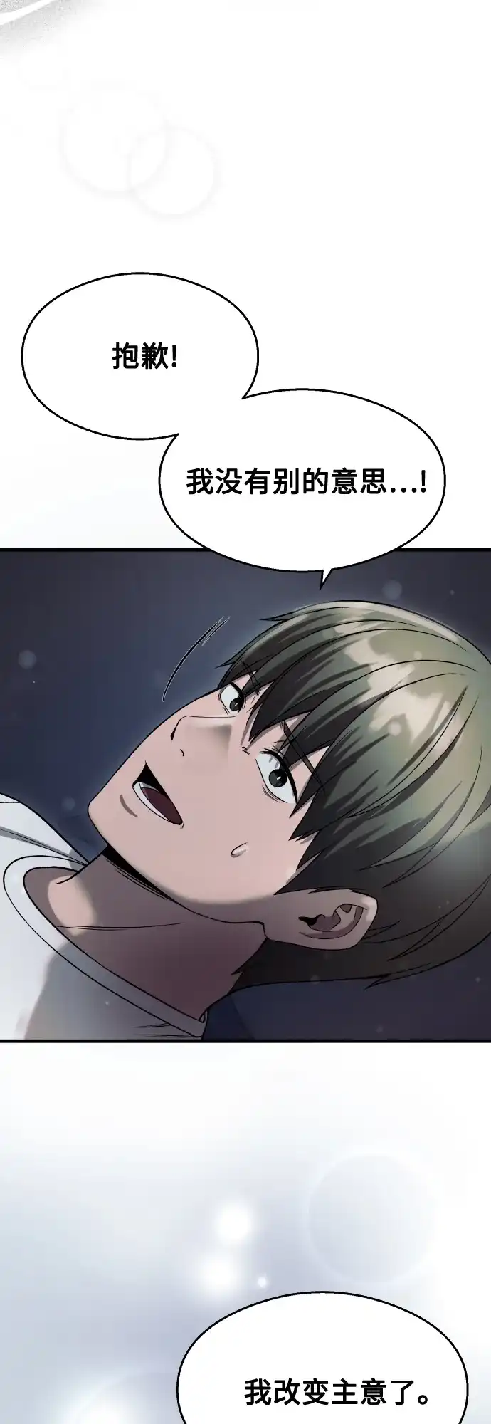 《致命恋爱体验》第38话 第41页