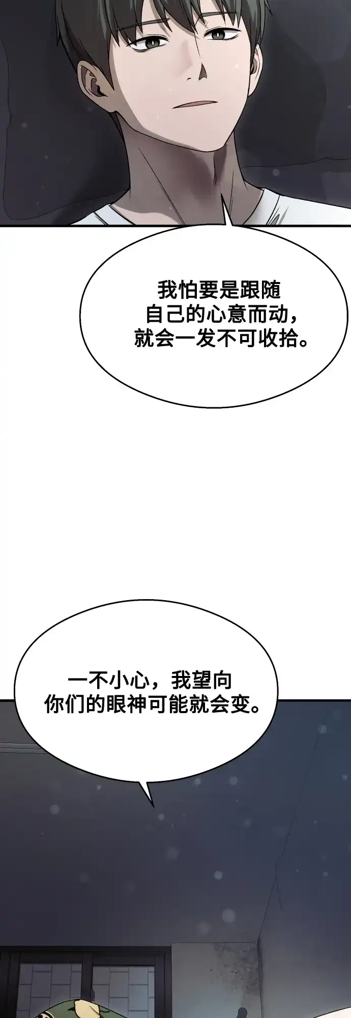 《致命恋爱体验》第38话 第55页