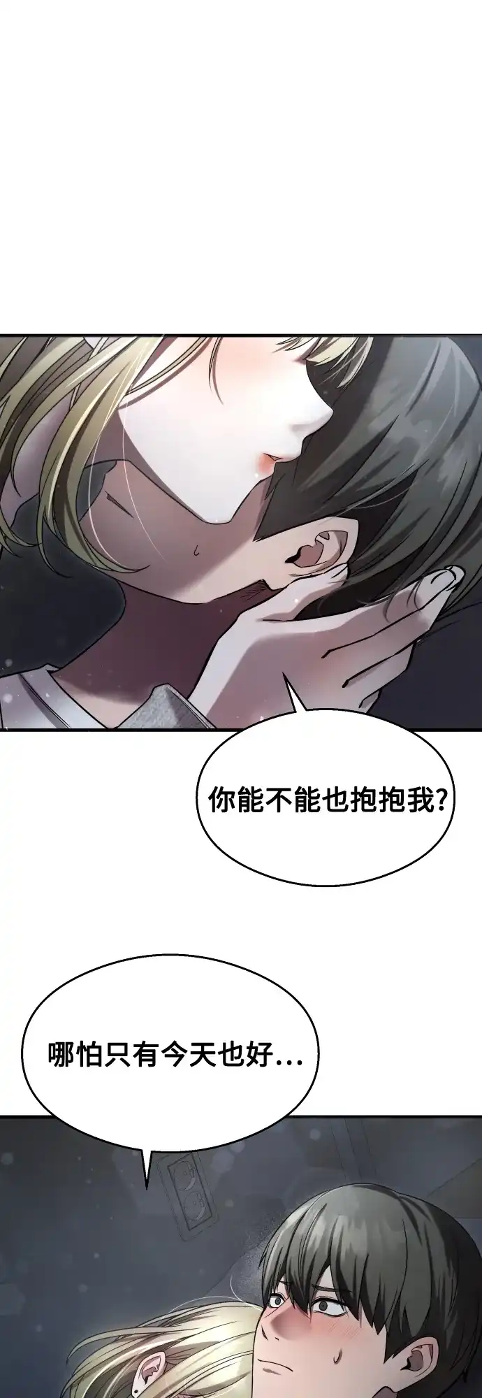 《致命恋爱体验》第38话 第67页