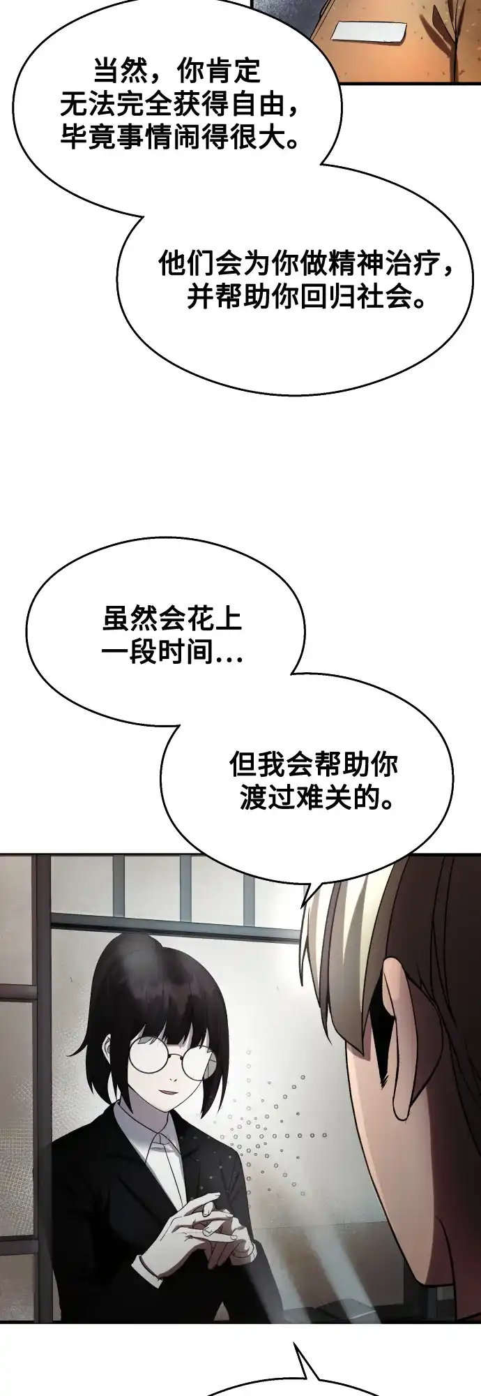 《致命恋爱体验》第38话 第21页