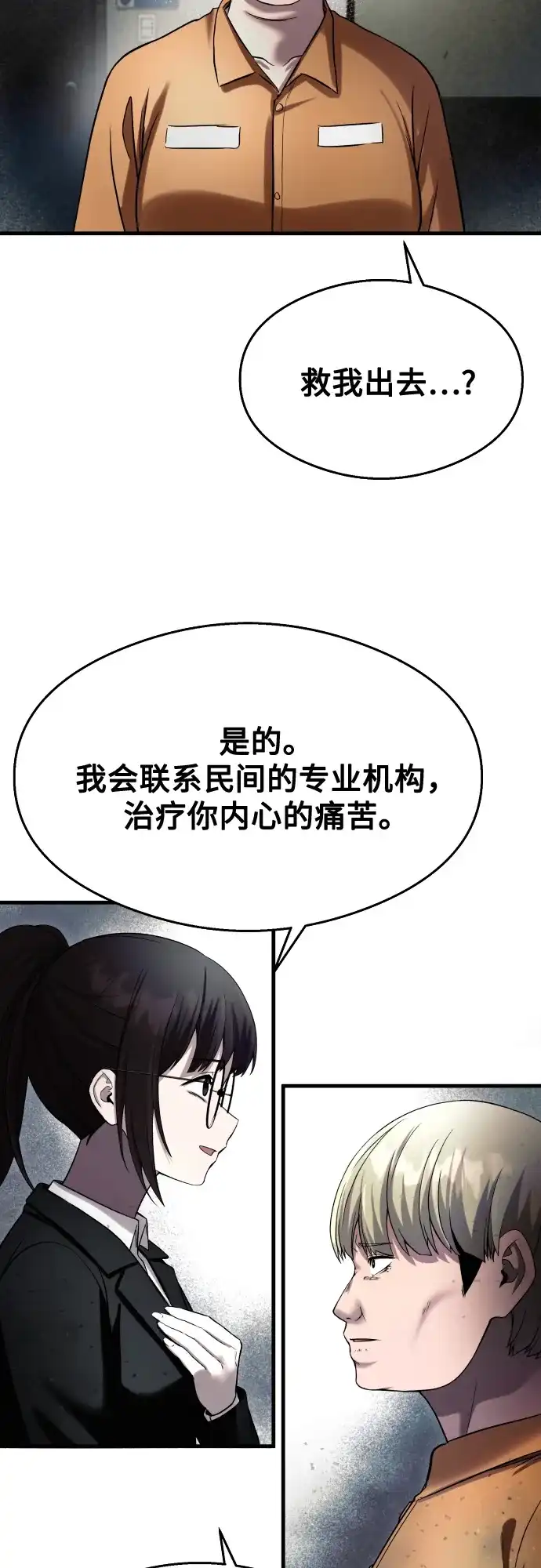 《致命恋爱体验》第38话 第20页