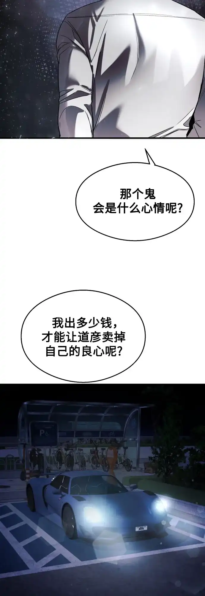 《致命恋爱体验》第38话 第33页