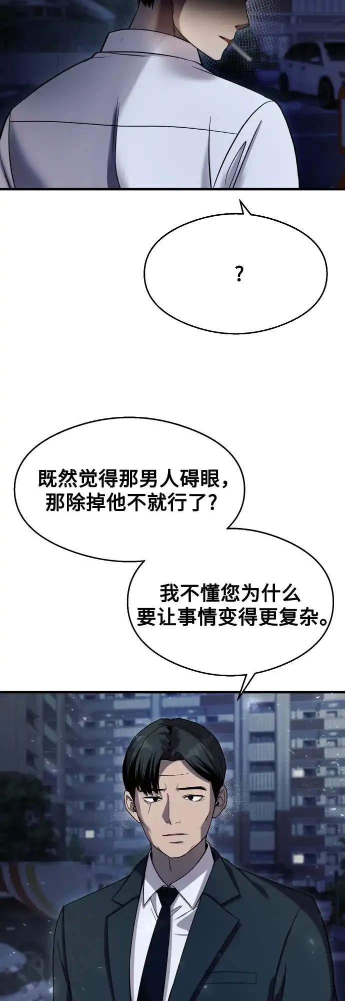 《致命恋爱体验》第38话 第30页