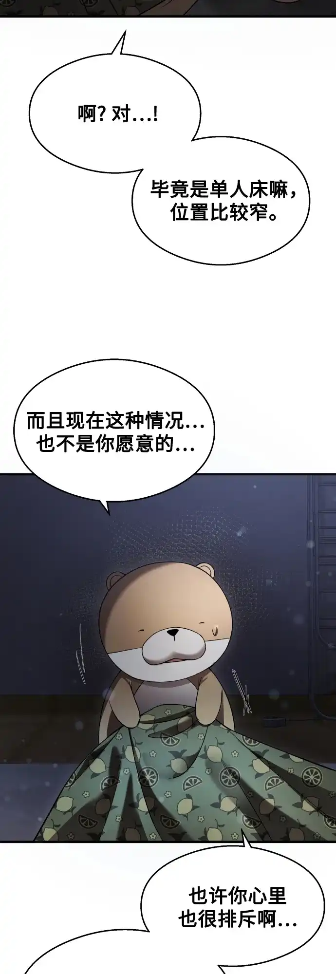 《致命恋爱体验》第38话 第37页