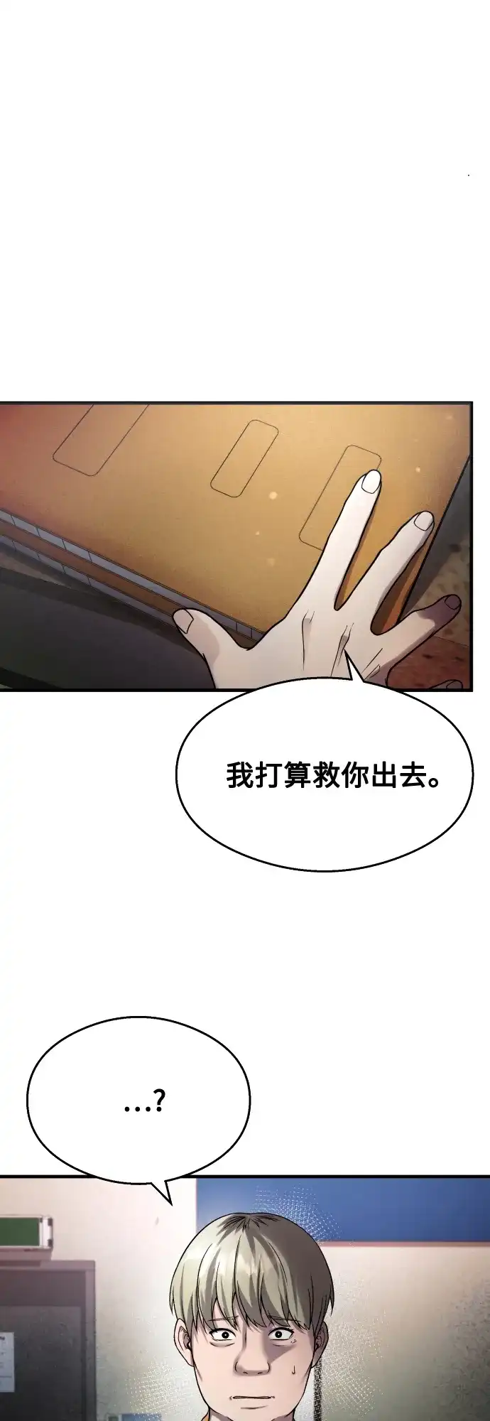 《致命恋爱体验》第38话 第19页