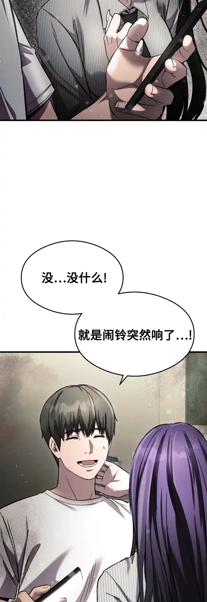 《致命恋爱体验》第38话 第4页
