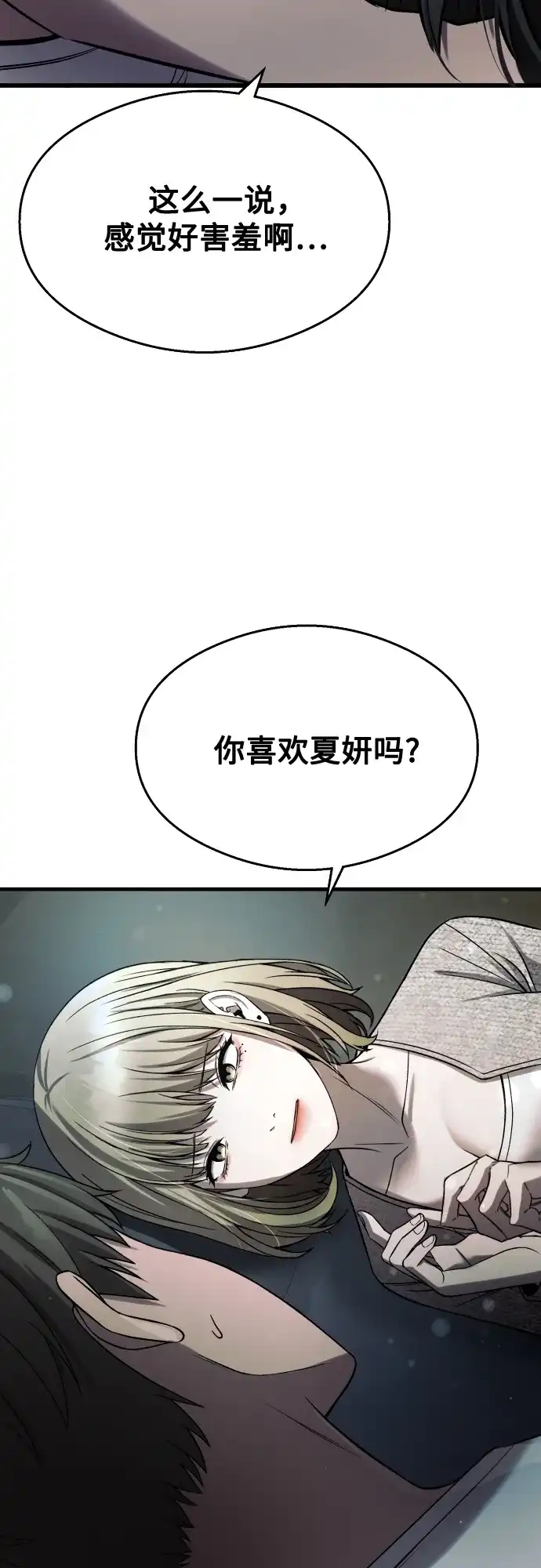 《致命恋爱体验》第38话 第50页