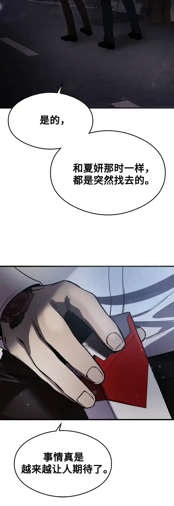 《致命恋爱体验》第38话 第26页