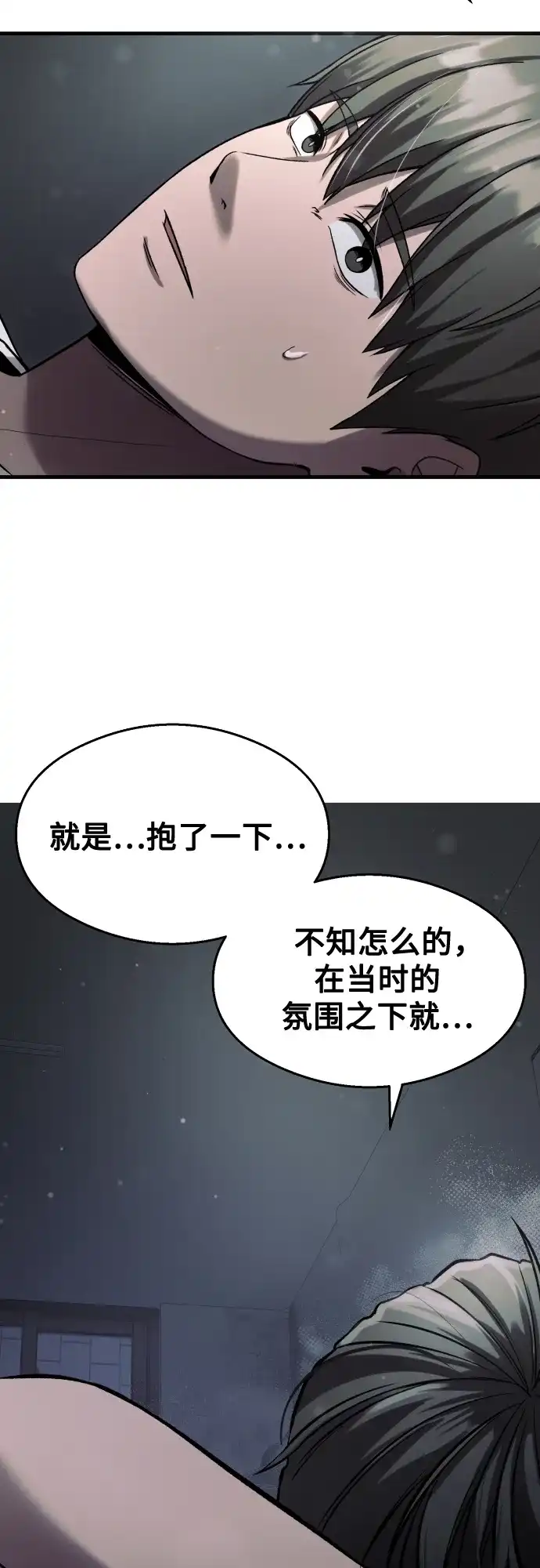 《致命恋爱体验》第38话 第49页