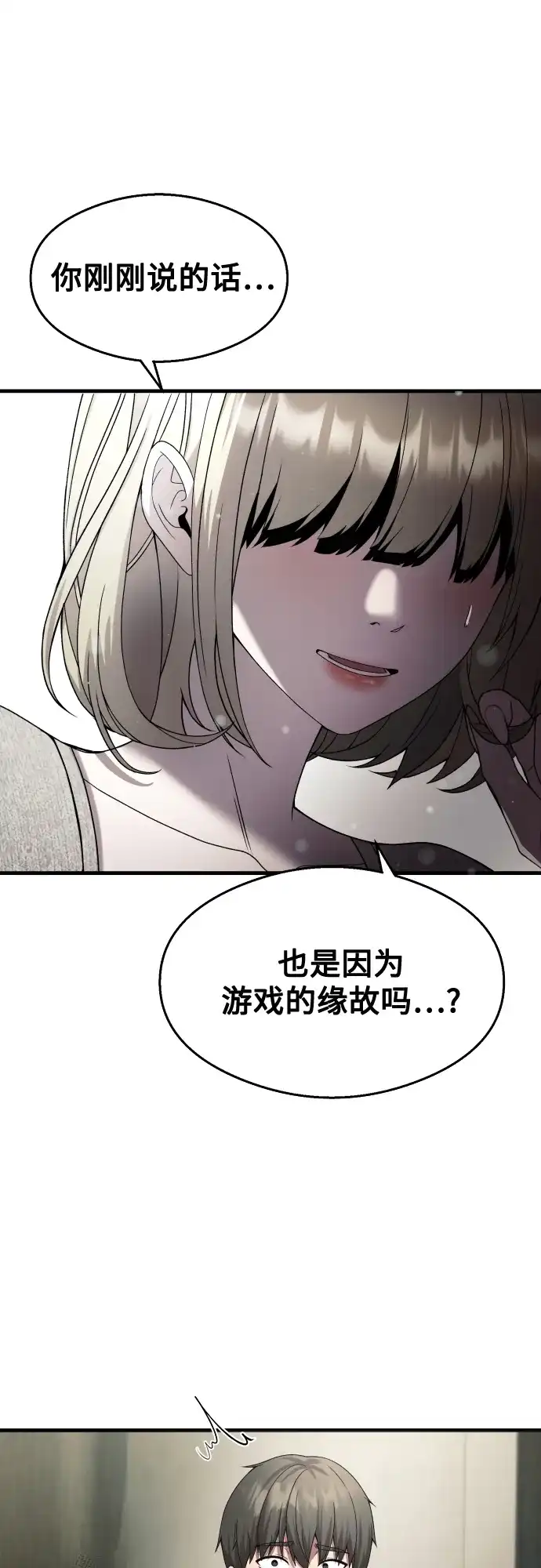 《致命恋爱体验》第38话 第10页