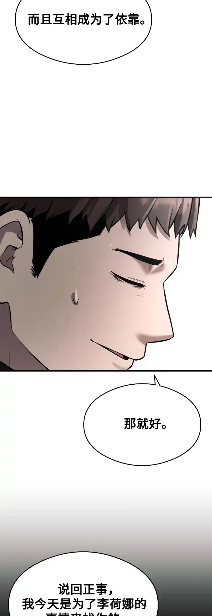 《致命恋爱体验》第39话 第32页