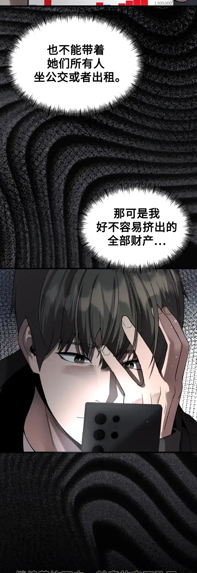 《致命恋爱体验》第39话 第68页