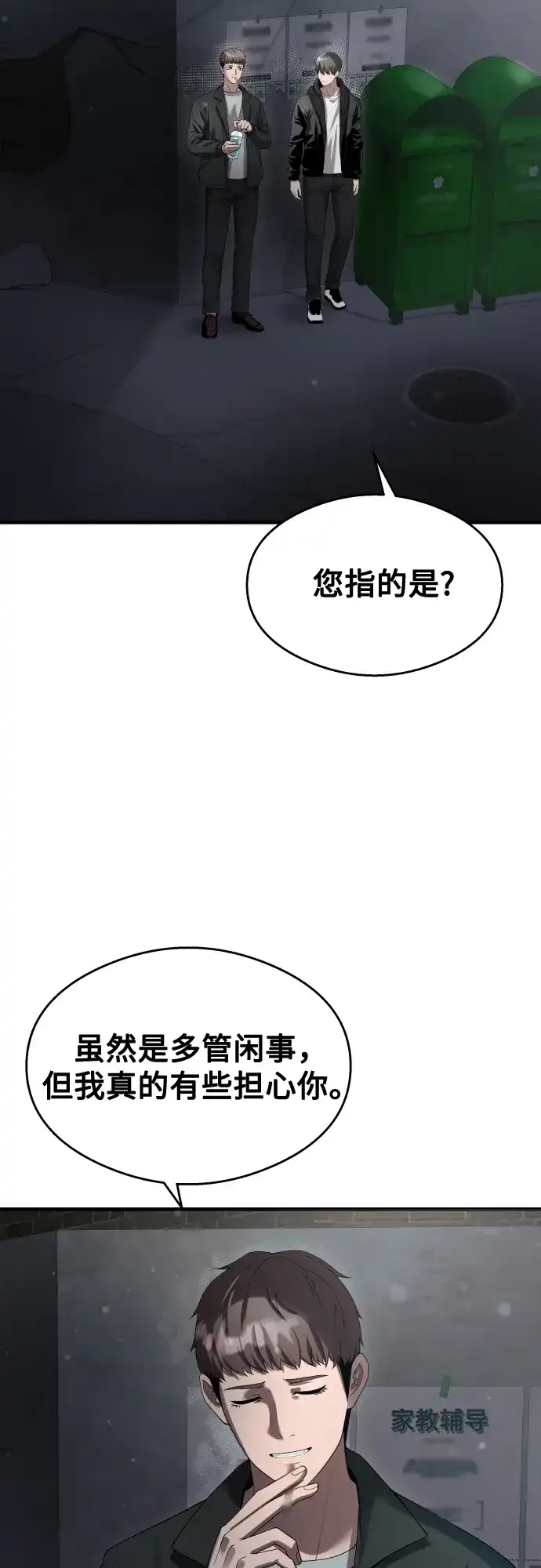 《致命恋爱体验》第39话 第54页