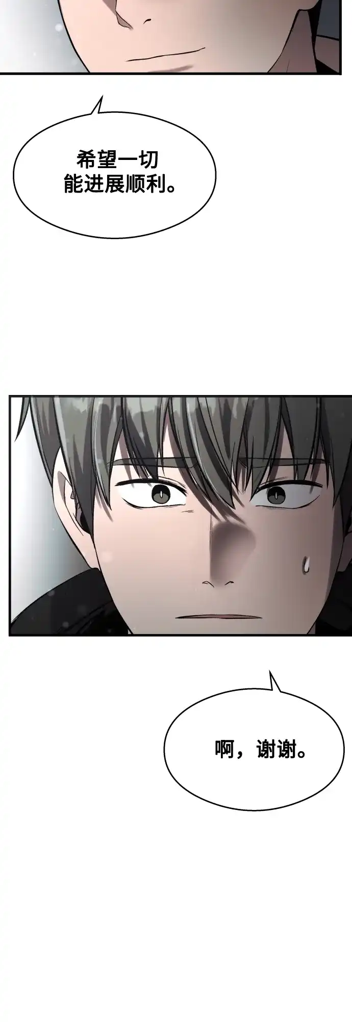 《致命恋爱体验》第39话 第64页