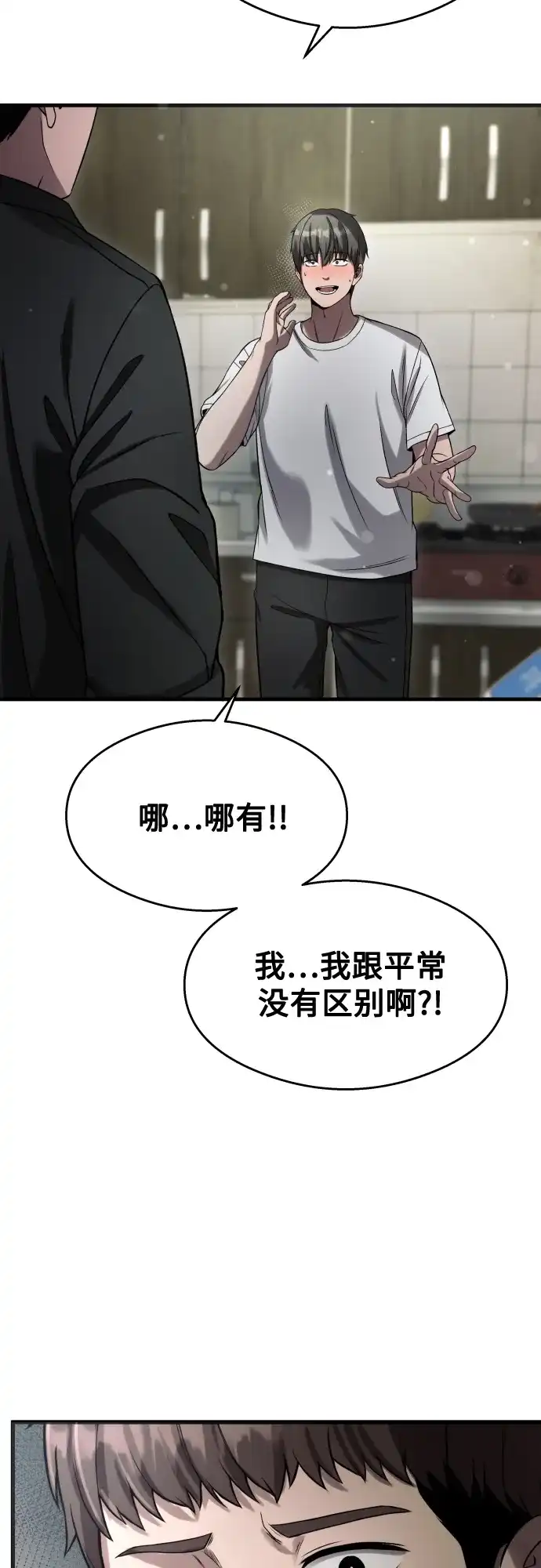 《致命恋爱体验》第39话 第25页