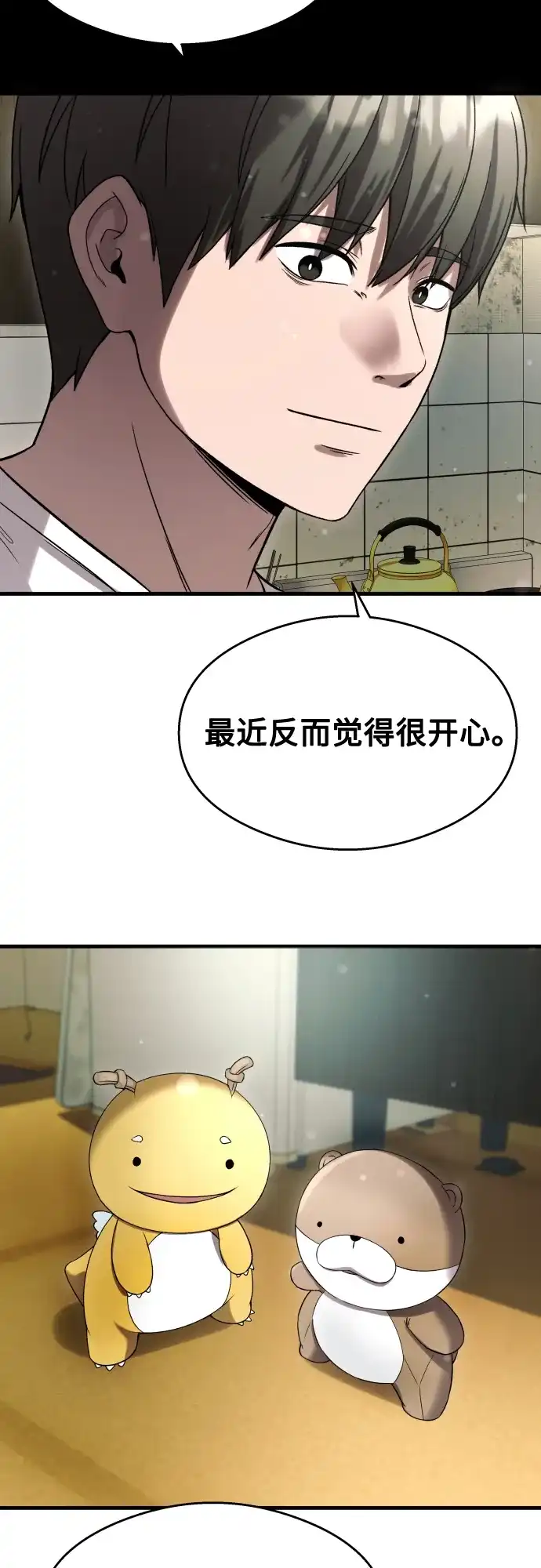 《致命恋爱体验》第39话 第31页
